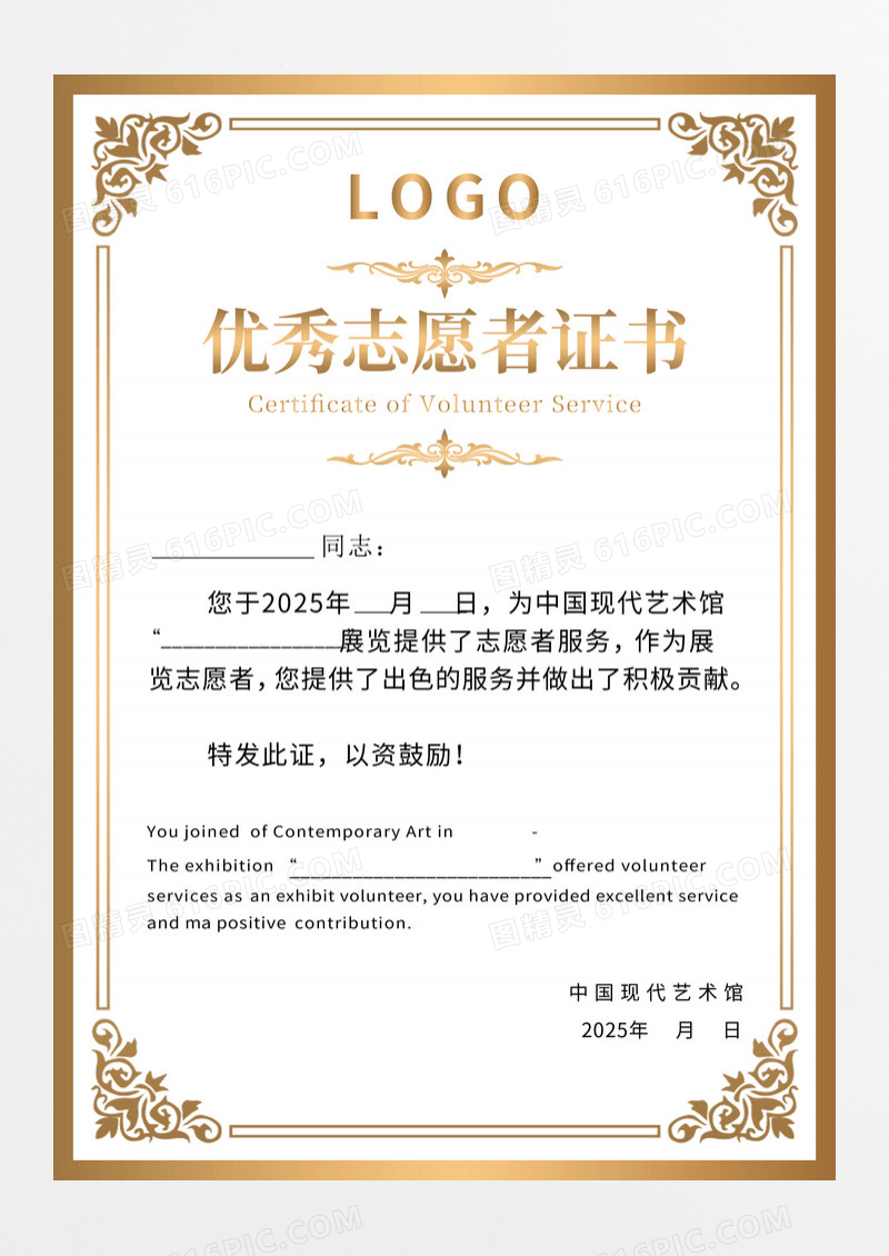 金色花纹优秀志愿者荣誉证书奖状背景志愿者证书