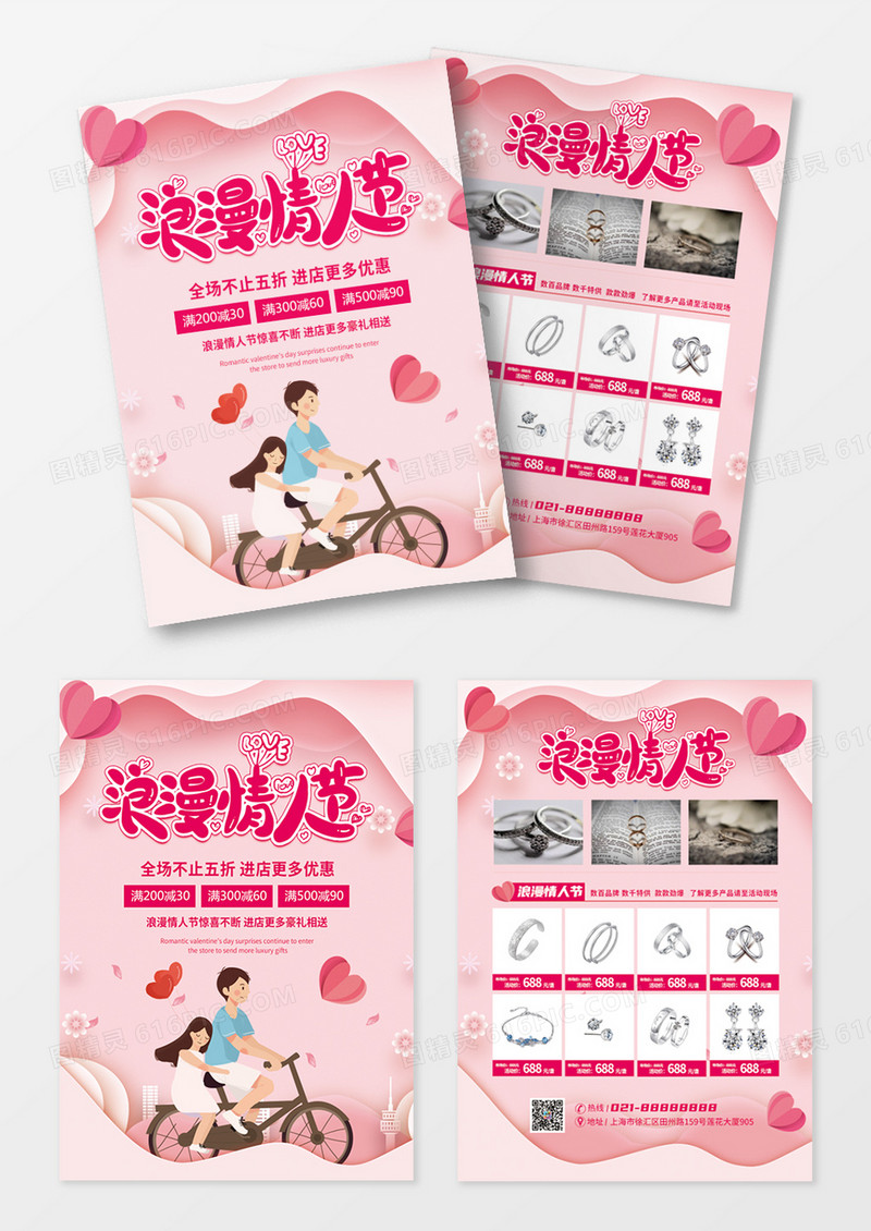 粉色插画简约甜蜜告白情人节宣传单设计