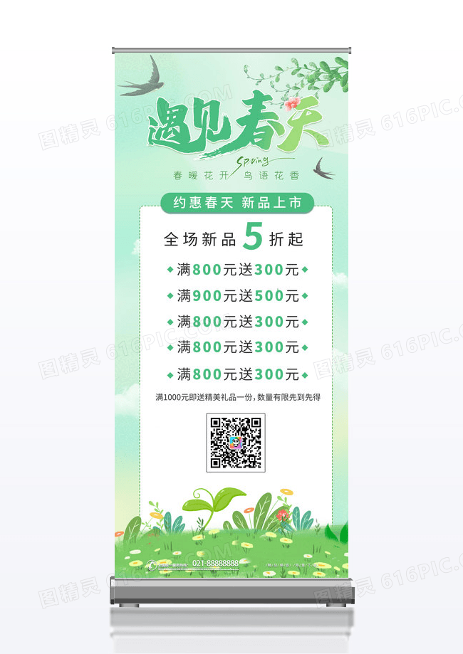 简约时尚创意绿色春天插画遇见春天新品上市优惠活动展板春季春天展架易拉宝