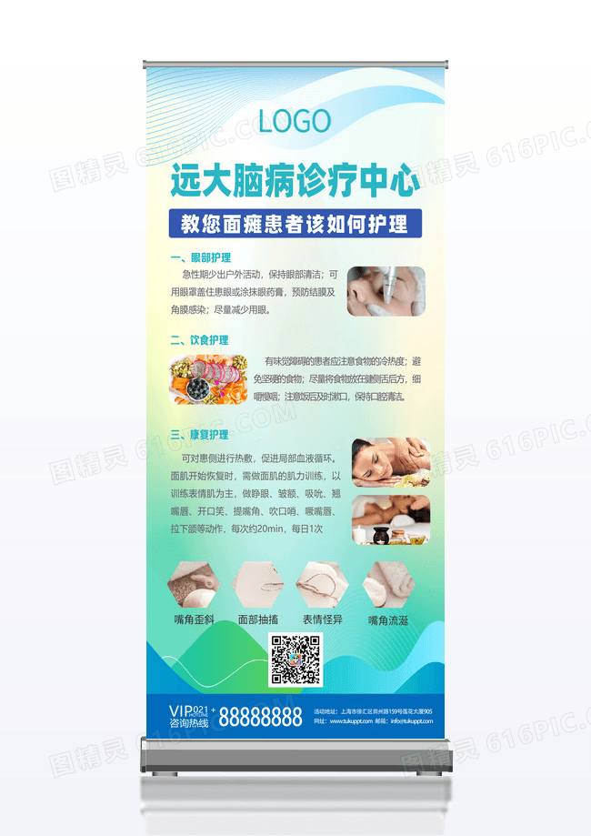 蓝色简约医院脑病诊疗中心医疗医疗展架