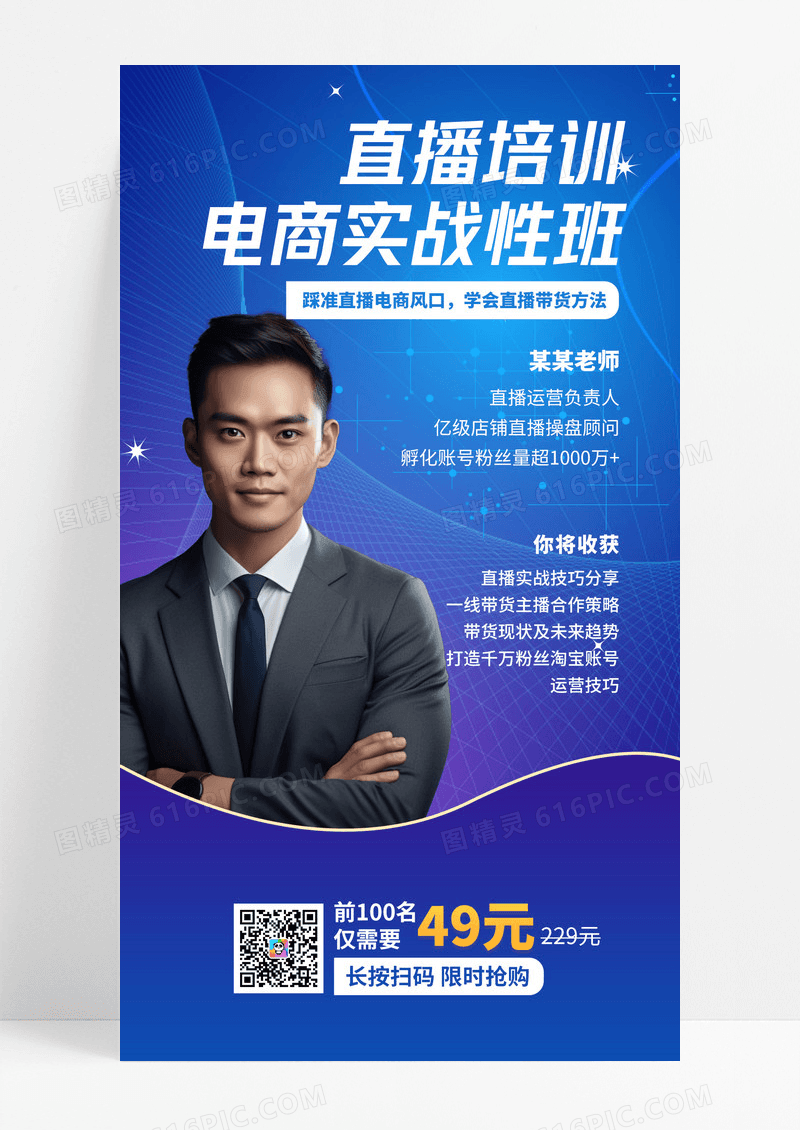 蓝紫色简约直播培训手机文案海报