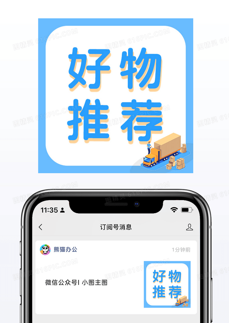 蓝色货车清新好物推荐公众号小图