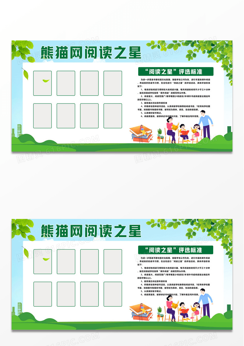 蓝色简约儿童阅读之星评选标准照片墙阅读展板