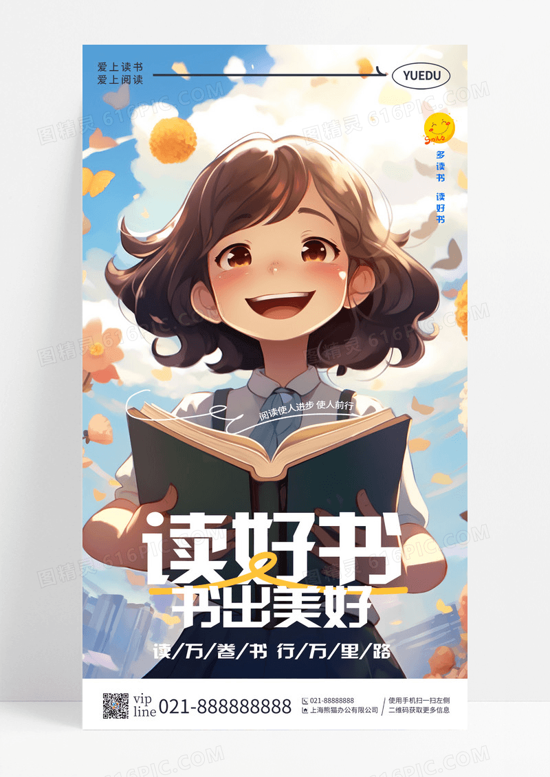 蓝色ai插画阅读读书日读好书手机宣传海报
