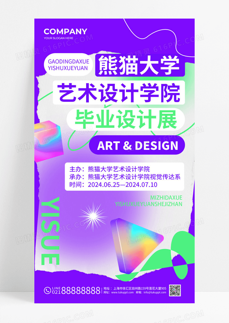 彩色渐变风艺术设计学院毕业设计海报