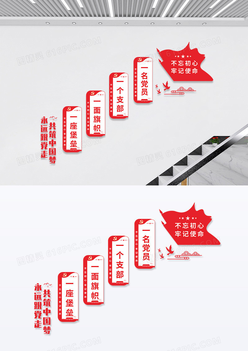 红色简约不忘初心牢记使命党建文化墙