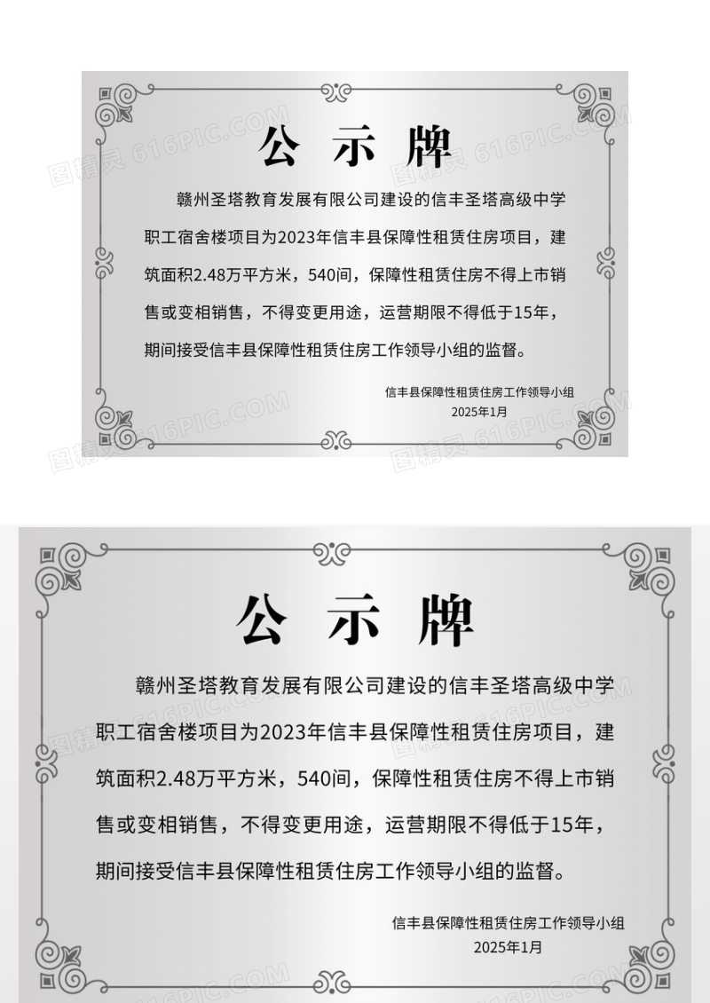 银色公示牌公式奖牌模版