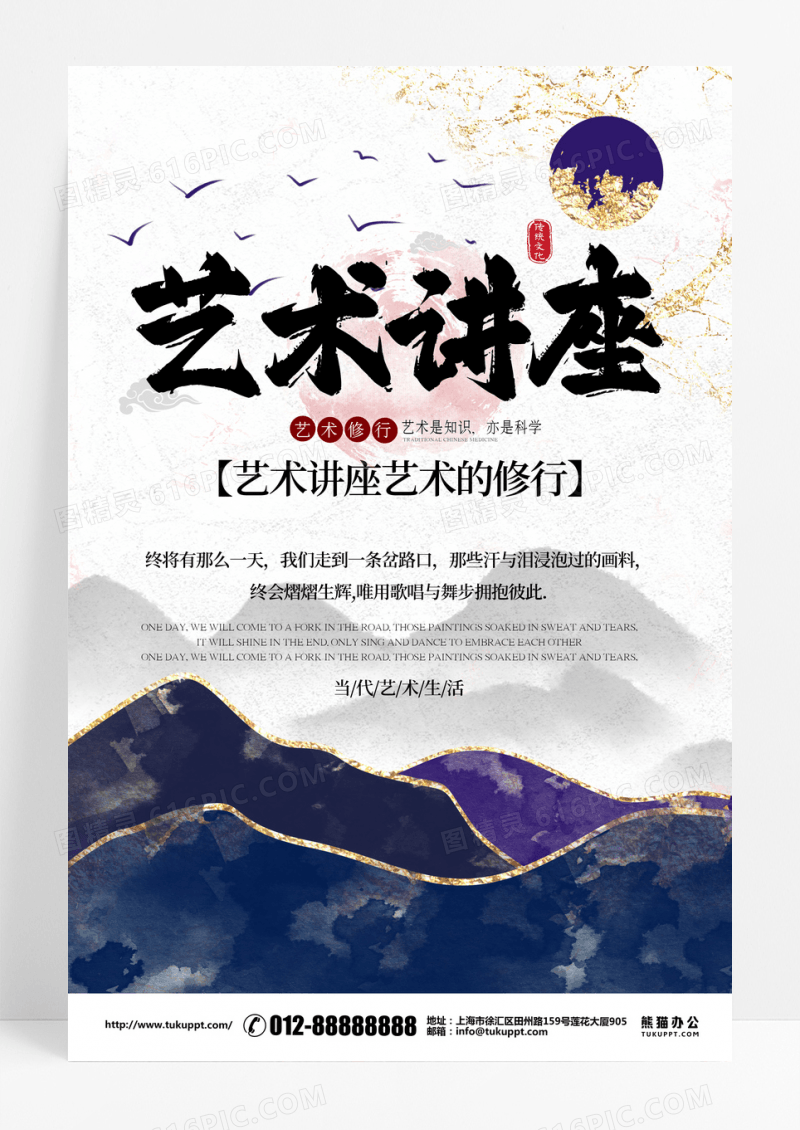 蓝色鎏金中式艺术讲座修行海报学术讲座海报