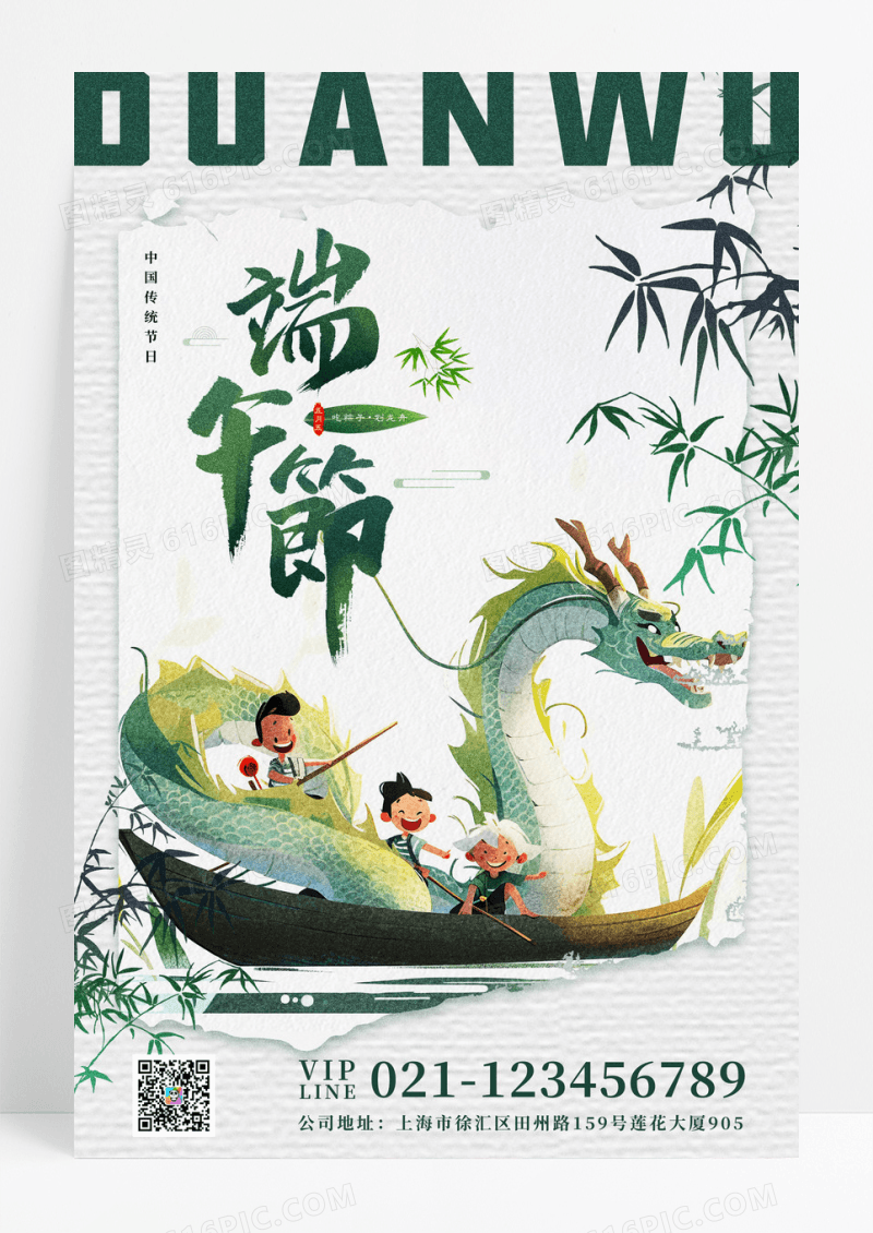 创意划龙舟端午节AI宣传海报