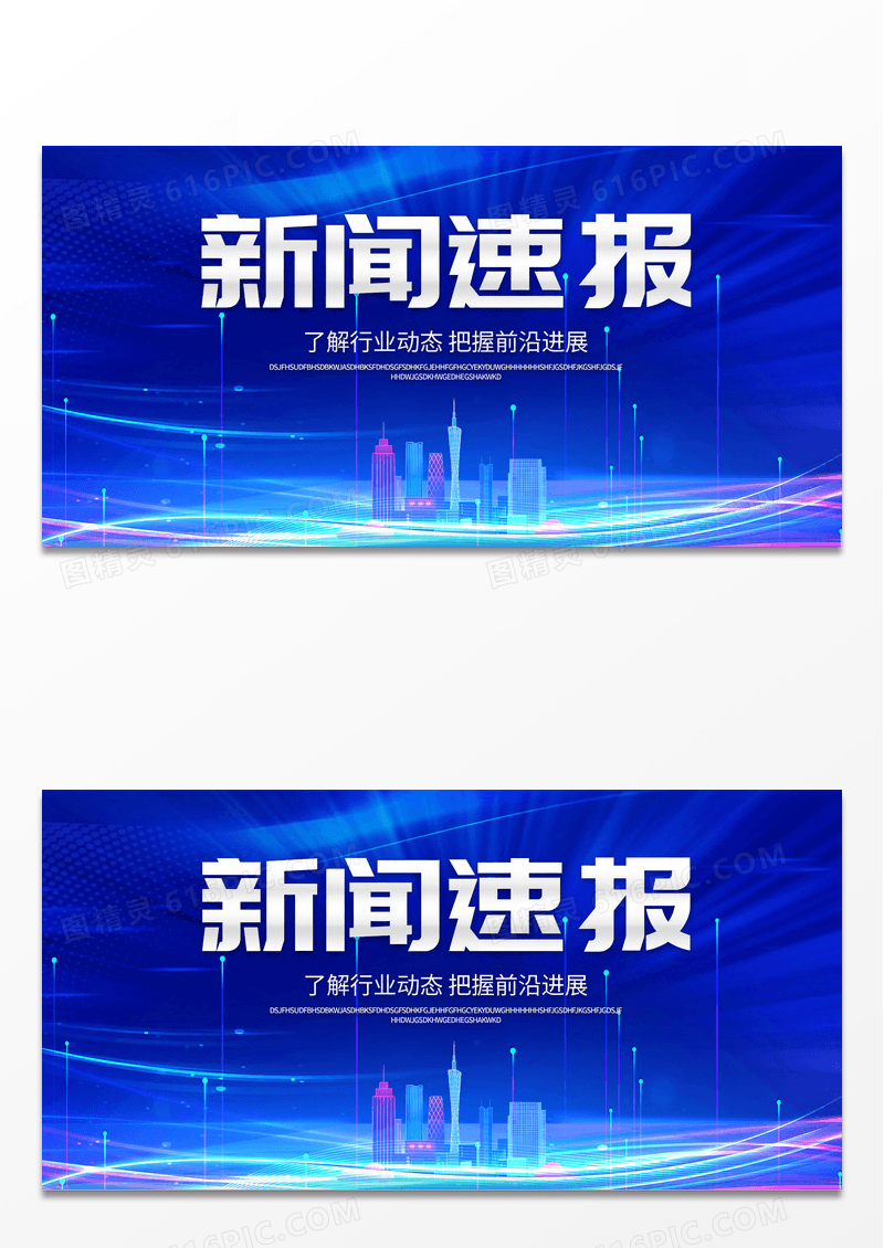 简约蓝色大气新闻速报新闻早班车宣传展板