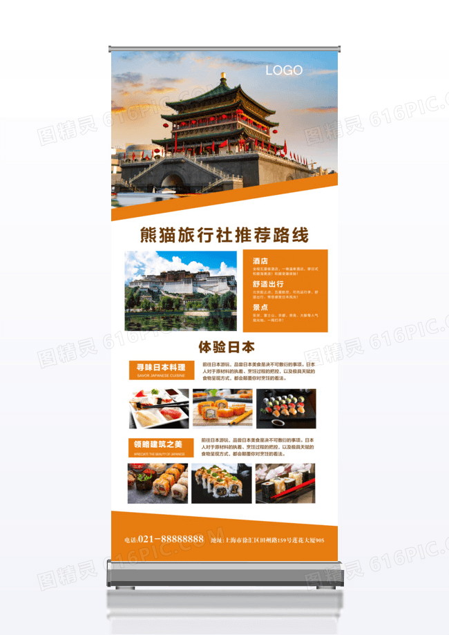 简洁大气旅行社x展架
