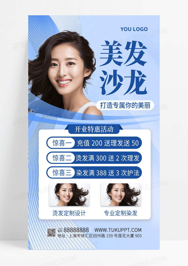蓝色简约图文风美发沙龙手机海报