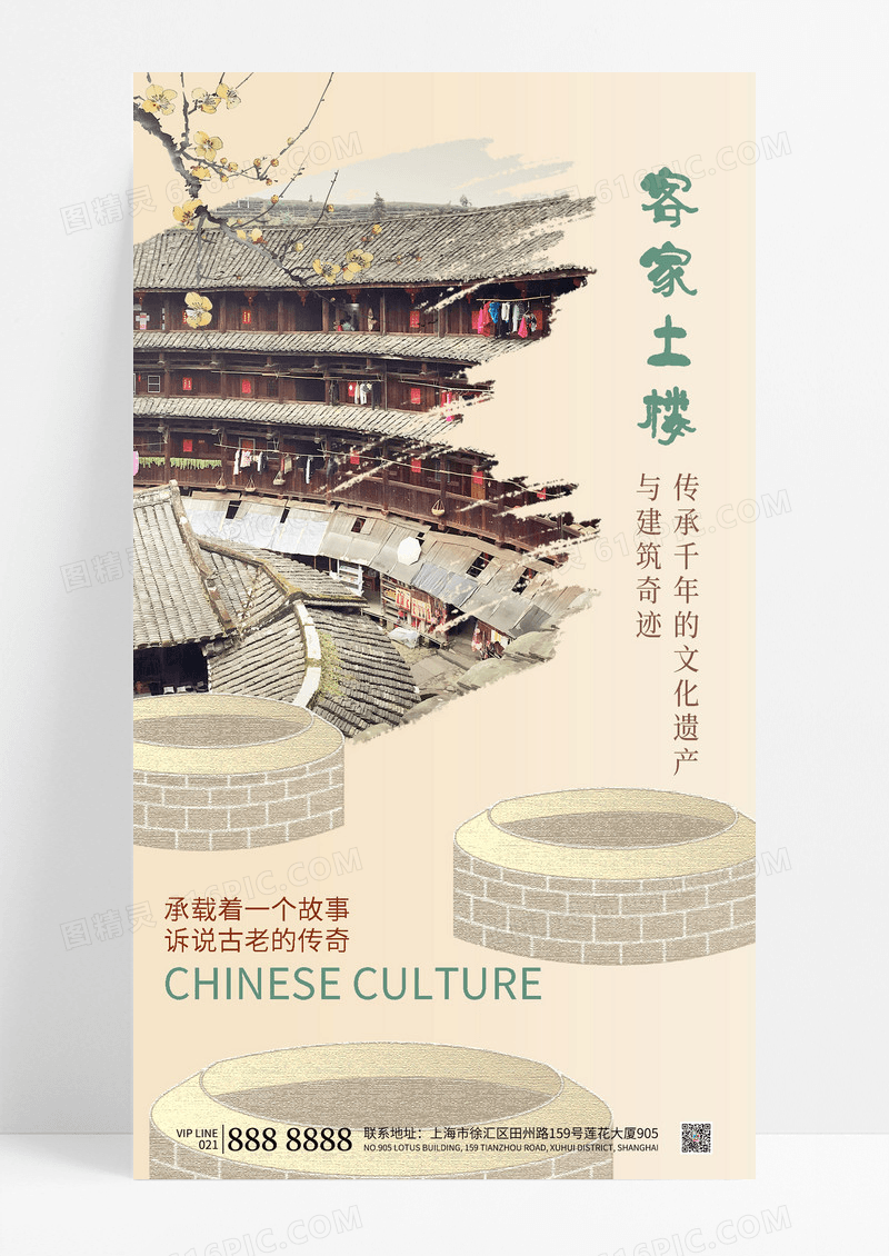 米色中国风客家土楼建筑非遗文化海报