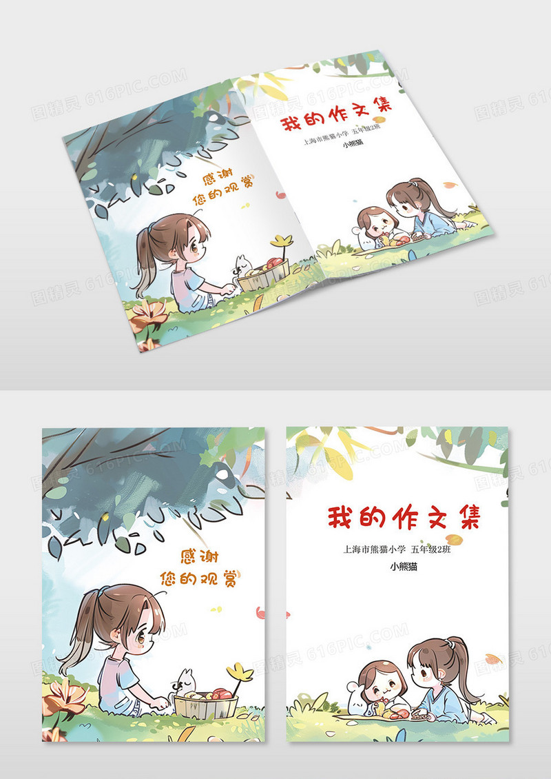 卡通简约小学作文集图册封面