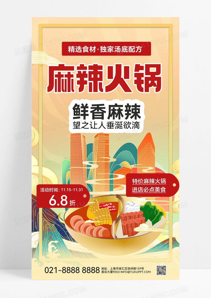 秋冬美食火锅美食餐饮行业促销海报火锅促销海报