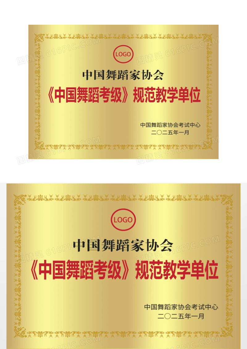 中国风边框舞蹈协会培训机构教学基地奖牌模版