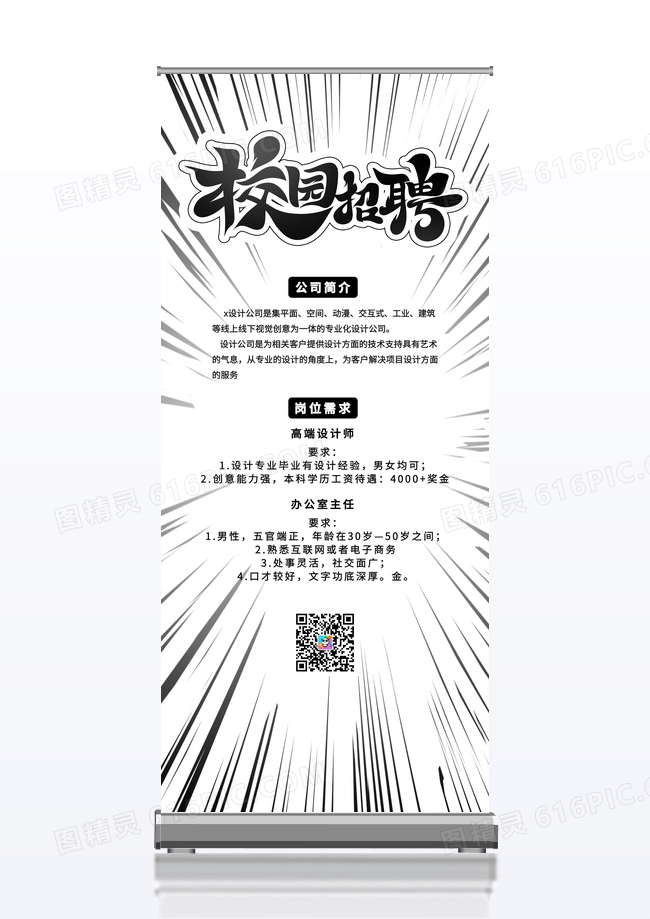 白色创意校园招聘会宣传招聘展架