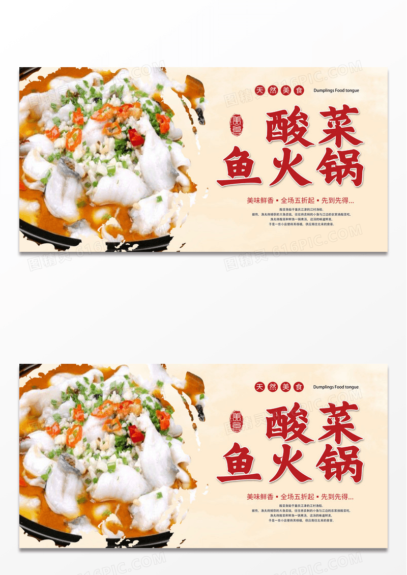 简约鱼火锅美食展板