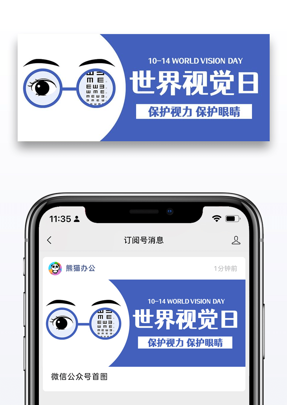 爱眼关爱眼健康蓝色卡通公众号首图