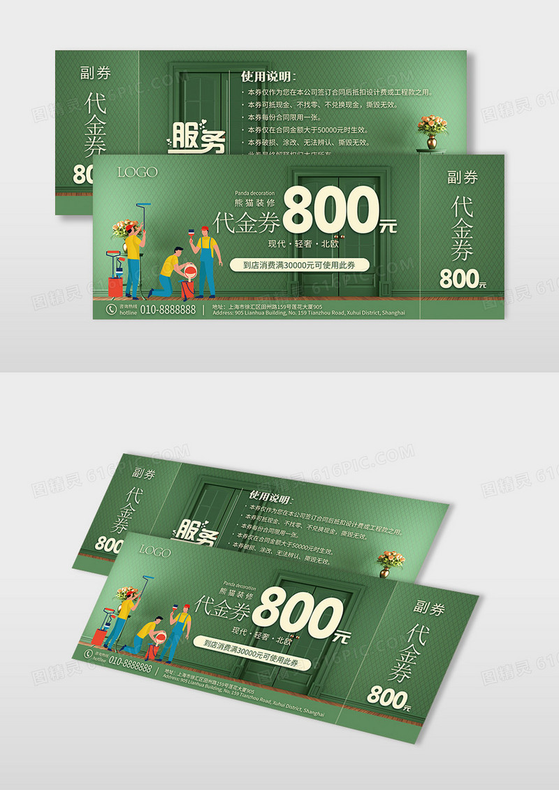 绿色渐变现代轻奢风格装修公司代金券