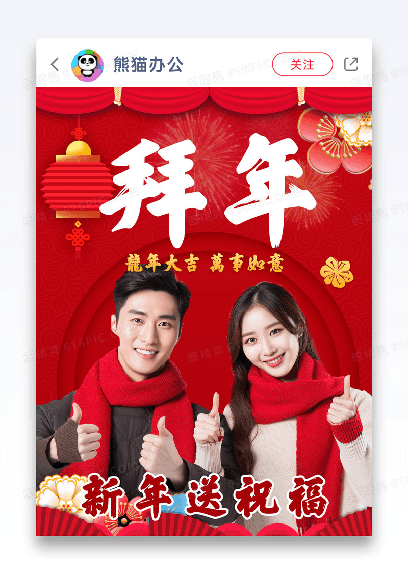 春节拜年贺新春红色参与小红书