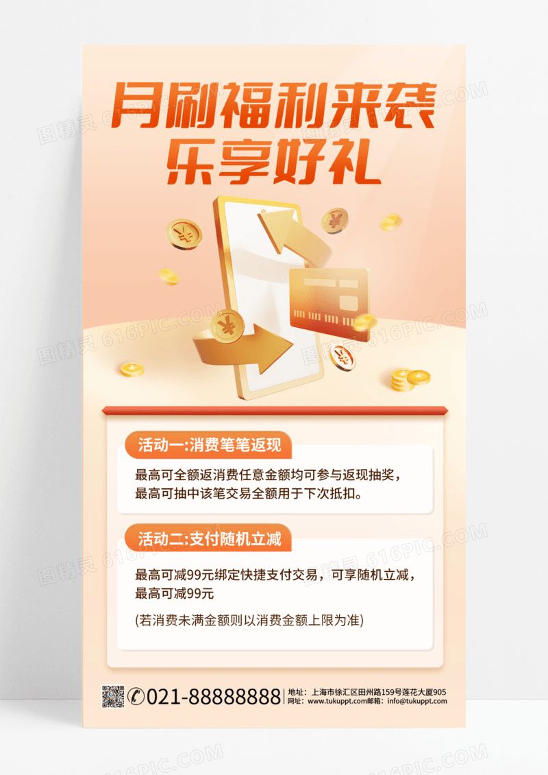 月刷福利 银行 金融 理财 信用卡 信用卡营销 行卡办理 信用卡办理 长图海报 手机海报