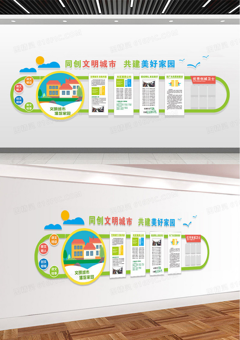 绿色小清新建设文明城市文化墙