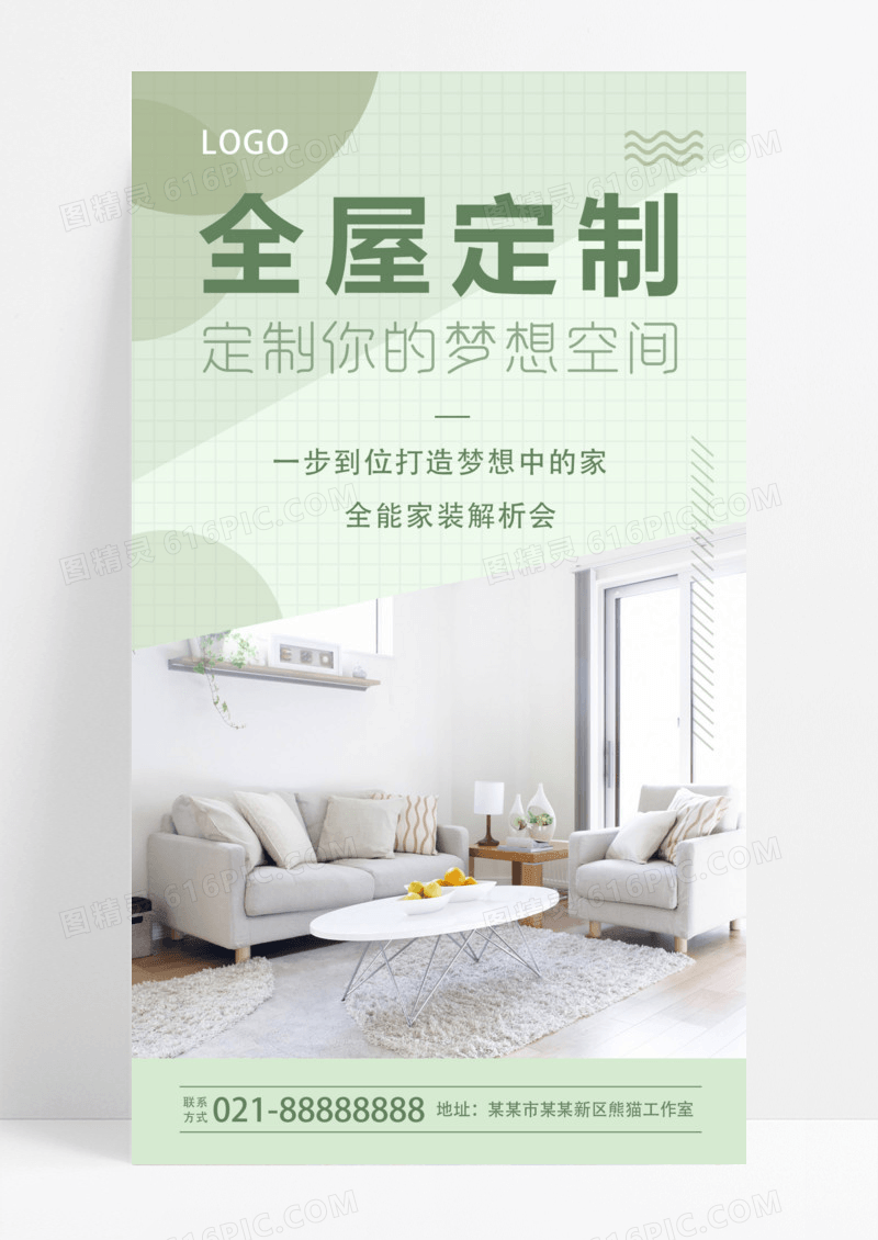 绿色几何简约全屋家居家装设计活动定制手机宣传海报家具