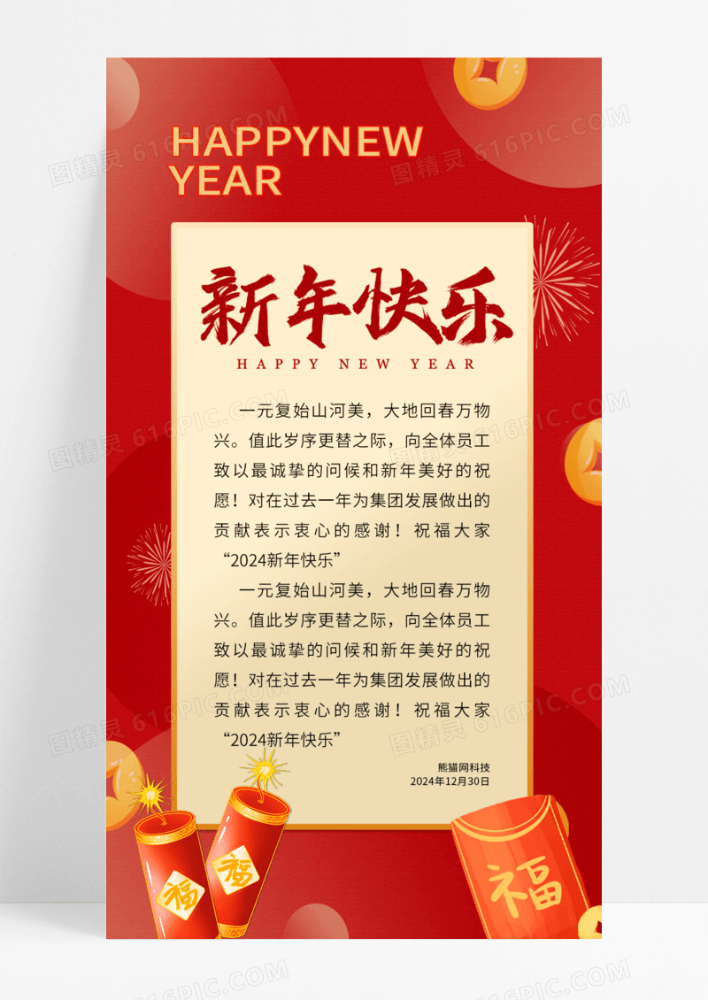 红色简约风新年寄语手机UI海报