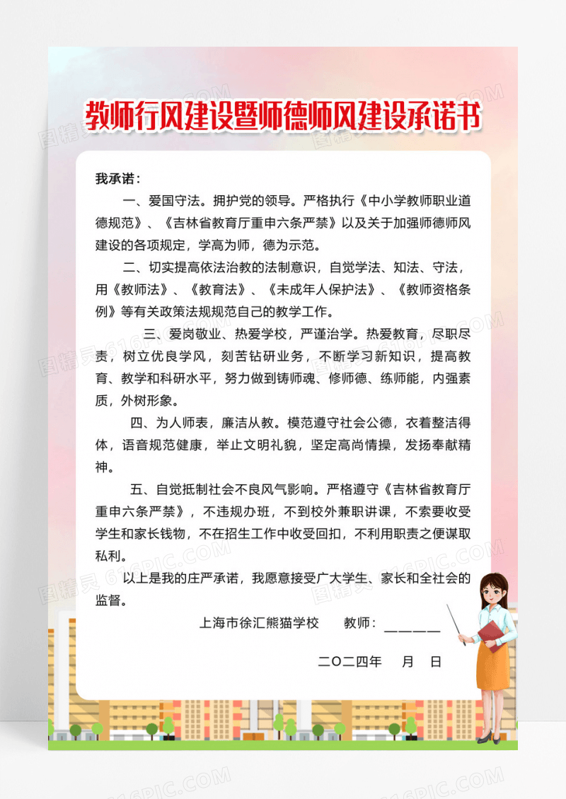简约师德师风建设承诺书承诺师德师风