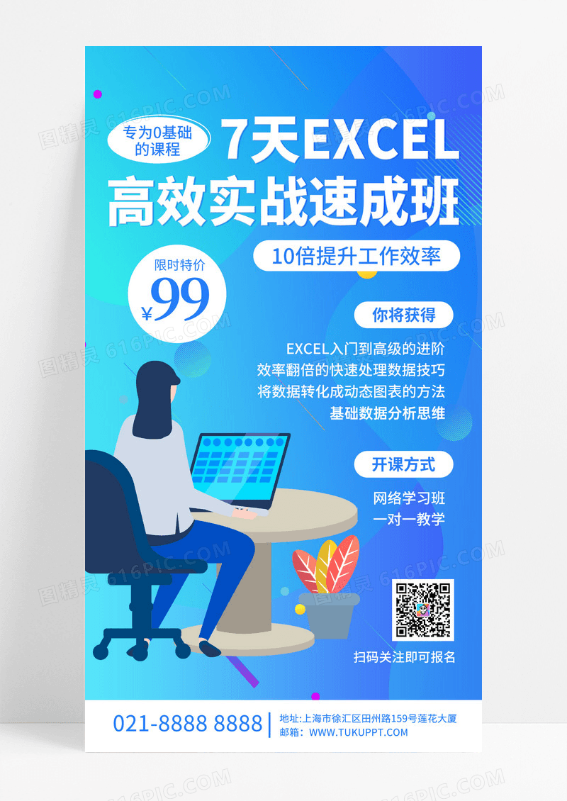 蓝色 简约灵感EXCEL培训手机文案海报