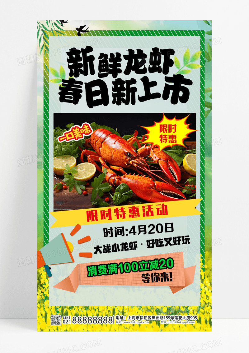 春日小龙虾上市促销宣传绿色简约风海报宣传海报设计
