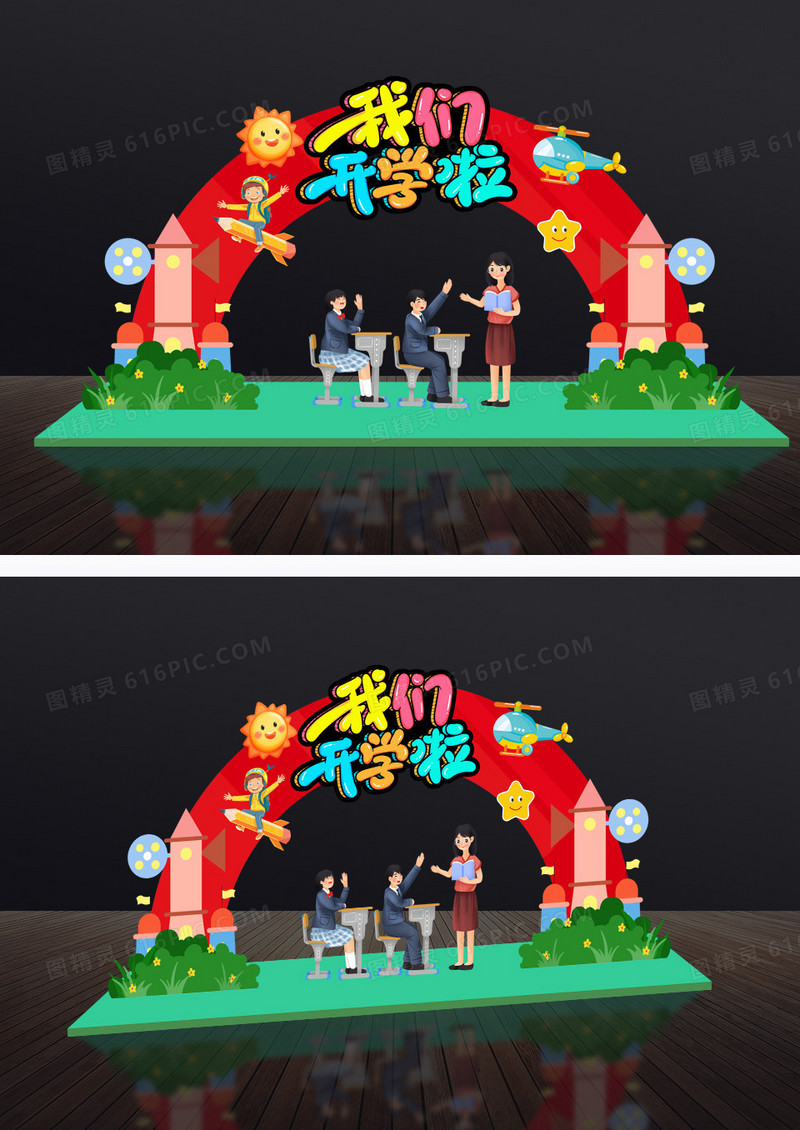 彩色卡通学校我们开学啦拱门开学美陈装饰