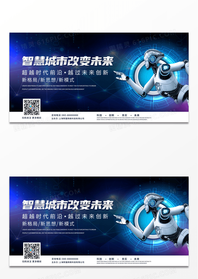 简约蓝色背景智能科技智慧城市改变未来大数据banner