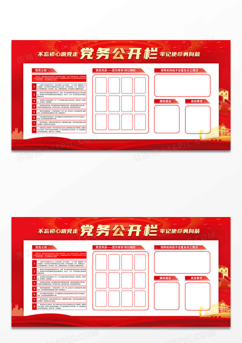 党务政务公开栏宣传展板学习园地