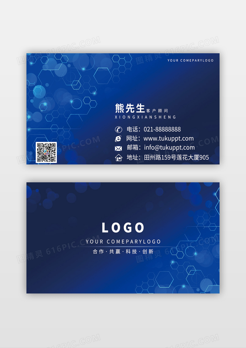 蓝色商务科技感时尚名片矩形几何创意高档名片科技名片