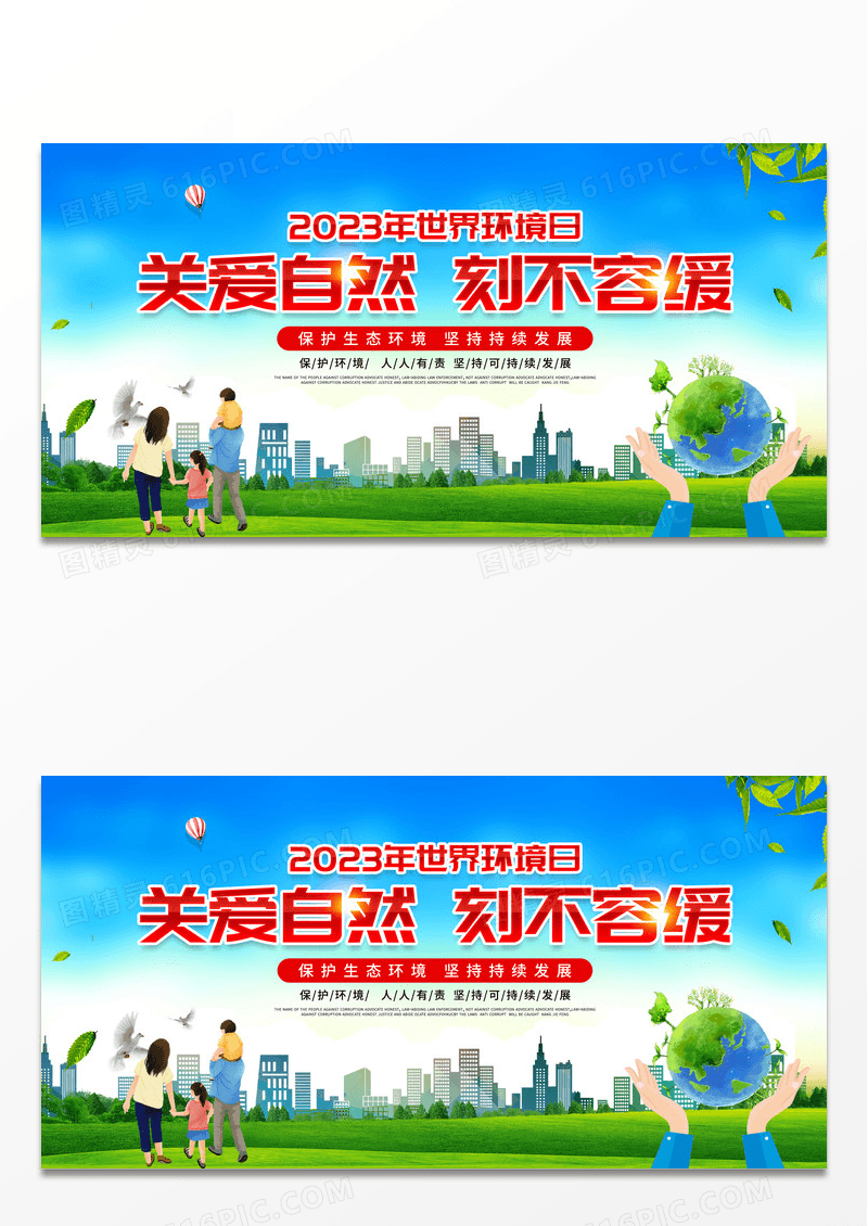简约蓝色大气人与自然和谐共生世界环境日宣传展