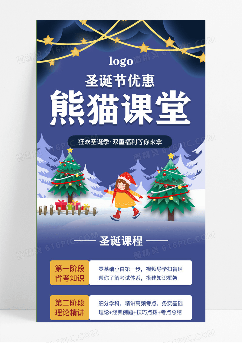 卡通圣诞节优惠熊猫课堂长图圣诞课程