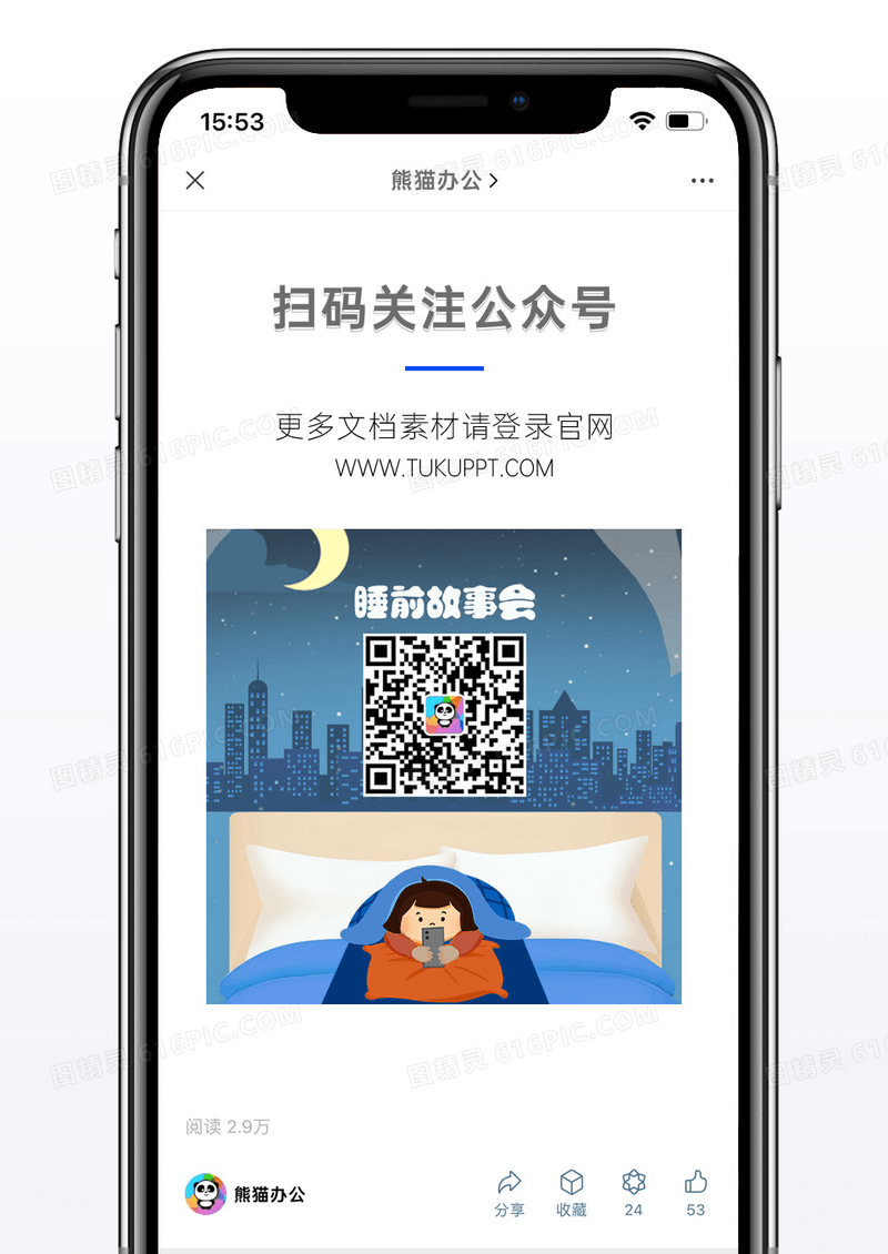 蓝色手绘卡通温馨睡前讲故事方形二维码