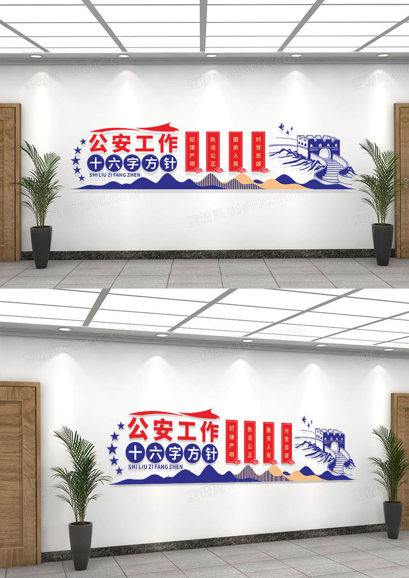 蓝色简约公安工作十六字方针公安文化墙公安文化文化墙