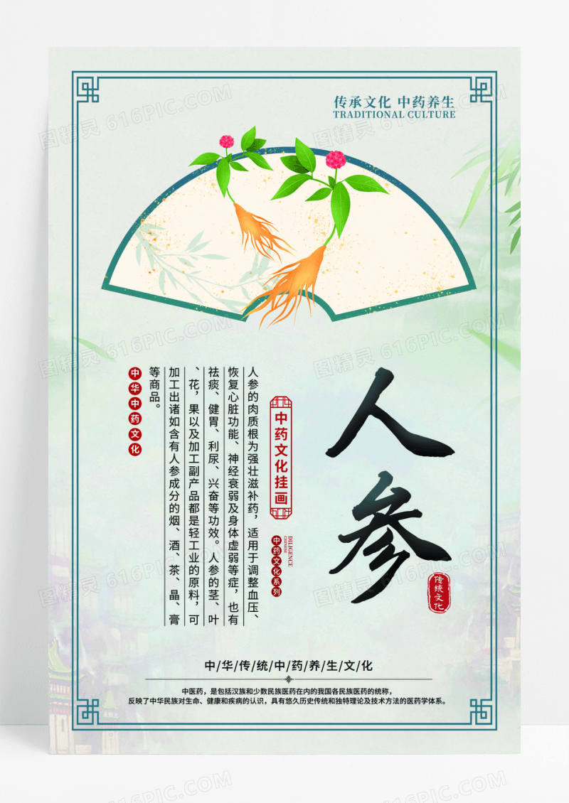 复古大气中医药药材人参当归莲子虫草陈皮枸杞宣传套图