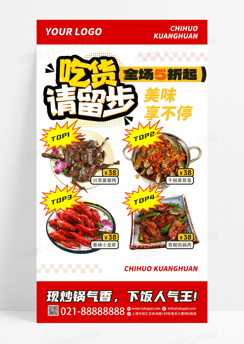 创意红色吃货请留步美食促销吃货节宣传手机海报