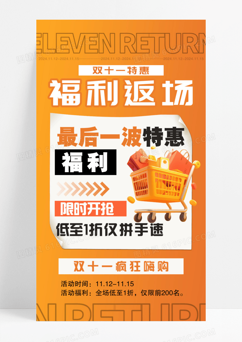 橘色简约双十一返场双十一双11购物车福利特惠海报