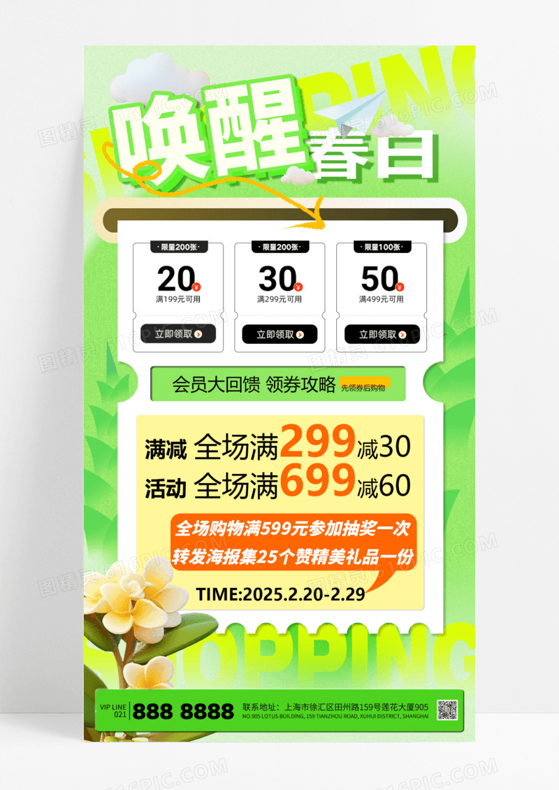 绿色简约春季促销促销活动春季上新促销活动营销海报春季海报设计