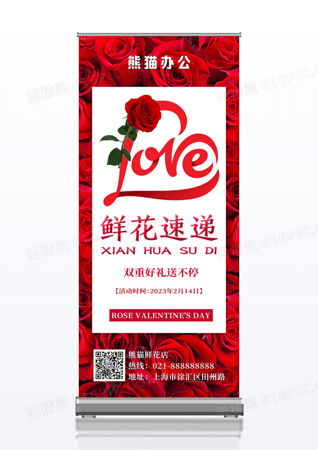 红色简约鲜花速递花店展架设计