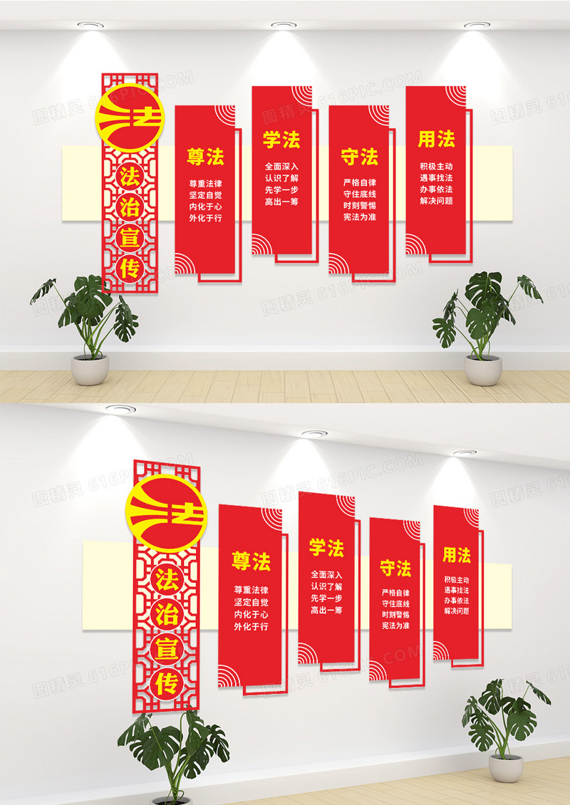 依法治国法治宣传文化墙