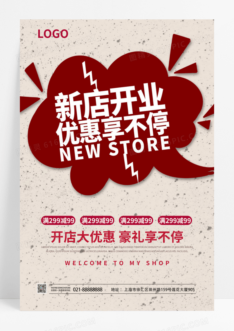  红色简约试营业新店开业促销海报宣传单