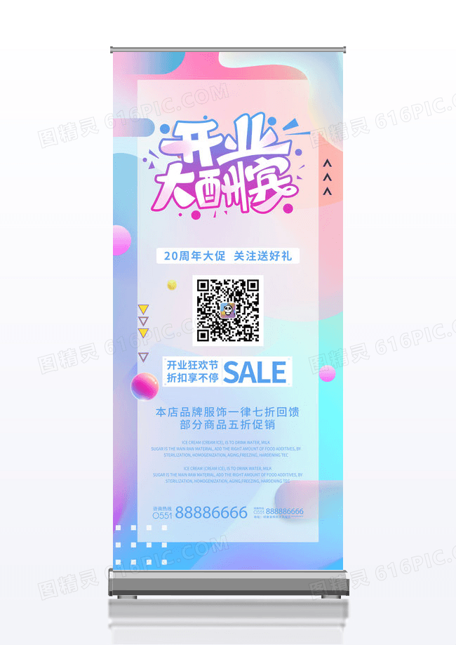 开业大酬宾开业活动促销易拉宝盛大开业x展架蓝色创意设计