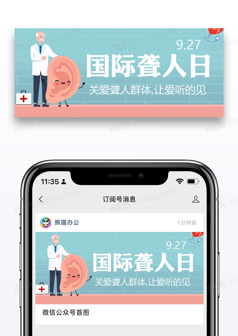 国际聋人日关注聋人彩色卡通公众号首图
