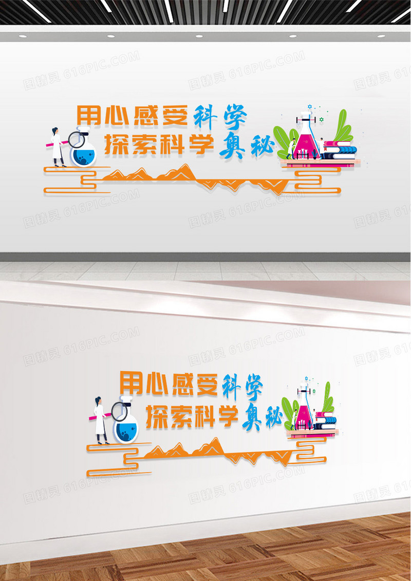 橙色风格校园化学科学实验室文化墙化学文化墙